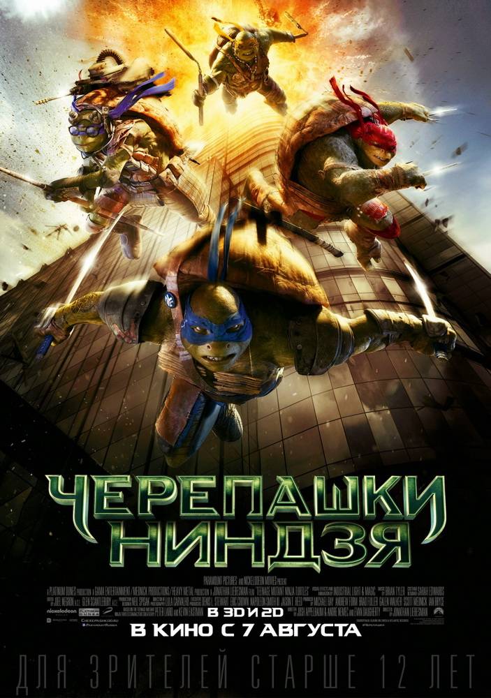 Черепашки-ниндзя / Teenage Mutant Ninja Turtles (2014) отзывы. Рецензии. Новости кино. Актеры фильма Черепашки-ниндзя. Отзывы о фильме Черепашки-ниндзя