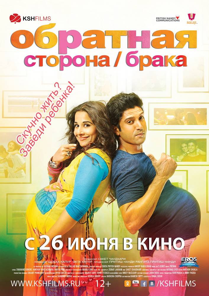 Обратная сторона брака / Shaadi Ke Side Effects (2014) отзывы. Рецензии. Новости кино. Актеры фильма Обратная сторона брака. Отзывы о фильме Обратная сторона брака