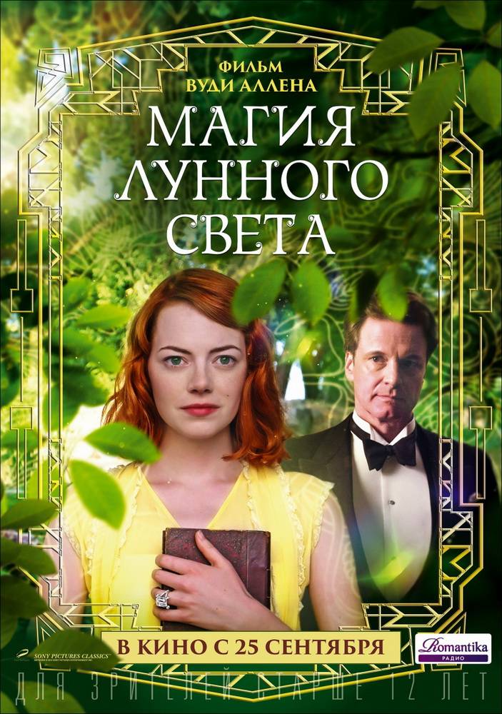 Магия лунного света: постер N89831