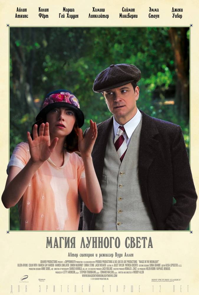 Магия лунного света: постер N89832