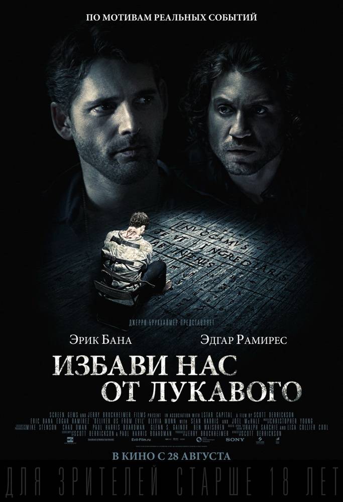 Избави нас от лукавого / Deliver Us from Evil (2014) отзывы. Рецензии. Новости кино. Актеры фильма Избави нас от лукавого. Отзывы о фильме Избави нас от лукавого