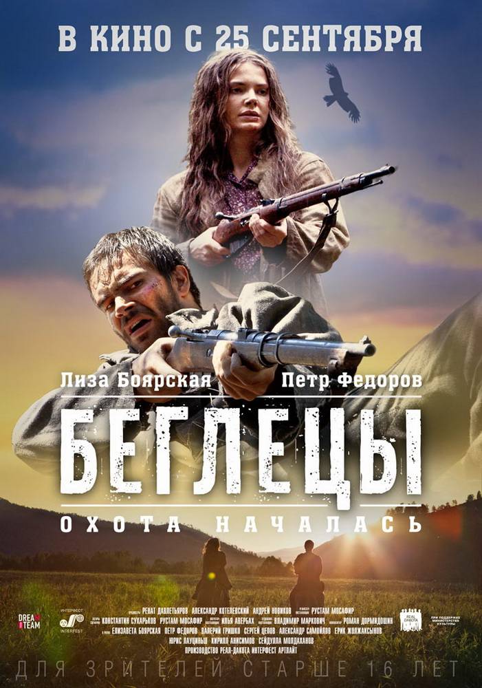 Беглецы (2014) отзывы. Рецензии. Новости кино. Актеры фильма Беглецы. Отзывы о фильме Беглецы