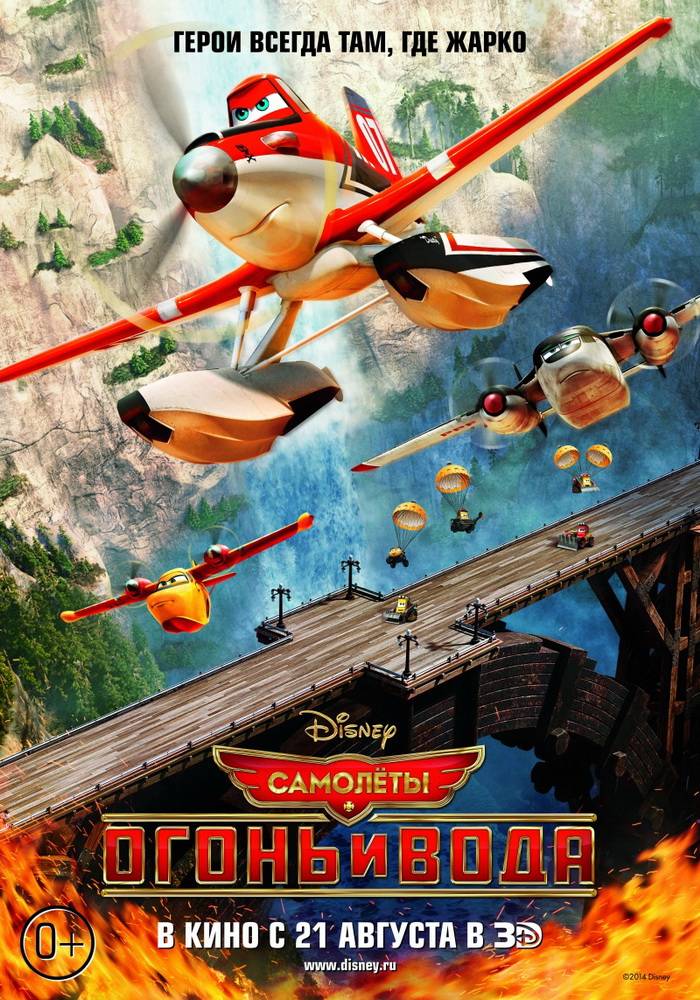 Самолеты: Огонь и вода / Planes: Fire and Rescue (2014) отзывы. Рецензии. Новости кино. Актеры фильма Самолеты: Огонь и вода. Отзывы о фильме Самолеты: Огонь и вода