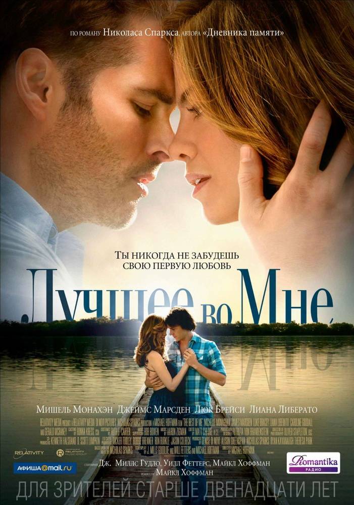 Лучшее во мне / The Best of Me (2014) отзывы. Рецензии. Новости кино. Актеры фильма Лучшее во мне. Отзывы о фильме Лучшее во мне