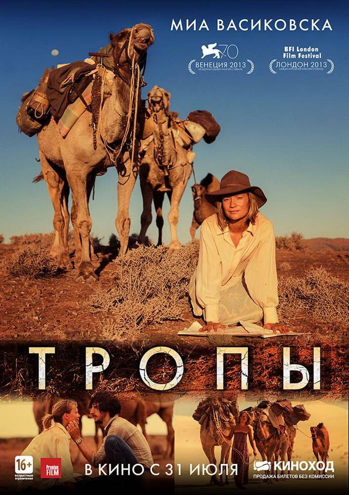 Тропы / Tracks (2013) отзывы. Рецензии. Новости кино. Актеры фильма Тропы. Отзывы о фильме Тропы