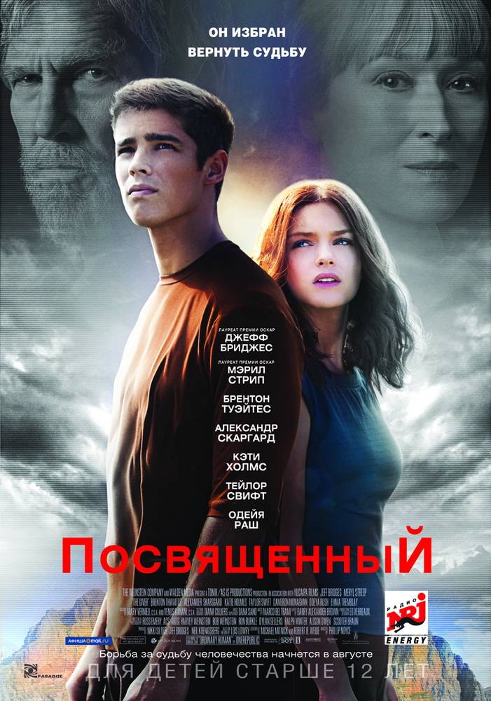 Посвященный / The Giver (2014) отзывы. Рецензии. Новости кино. Актеры фильма Посвященный. Отзывы о фильме Посвященный