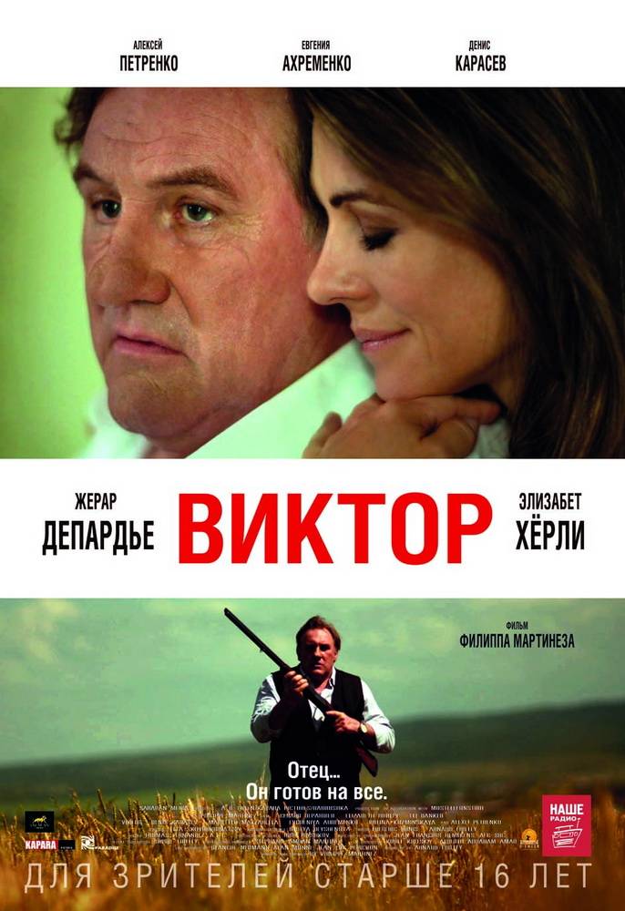 Виктор / Viktor (2014) отзывы. Рецензии. Новости кино. Актеры фильма Виктор. Отзывы о фильме Виктор