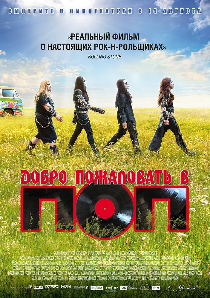 Добро пожаловать в ПОП / Pop Redemption (2013) отзывы. Рецензии. Новости кино. Актеры фильма Добро пожаловать в ПОП. Отзывы о фильме Добро пожаловать в ПОП