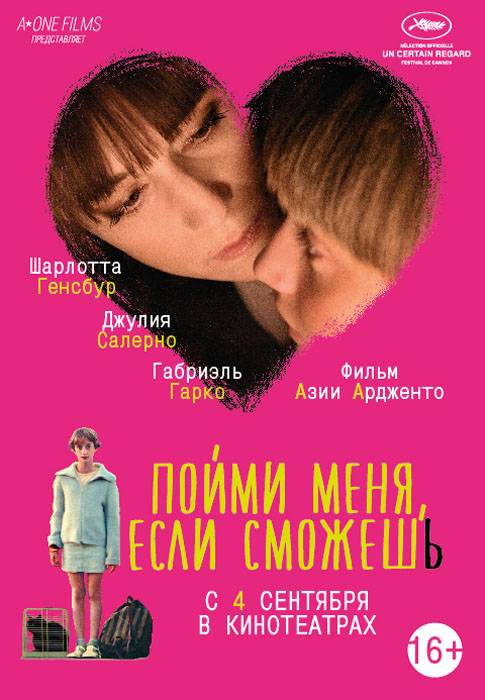 Пойми меня, если сможешь / Misunderstood (2014) отзывы. Рецензии. Новости кино. Актеры фильма Пойми меня, если сможешь. Отзывы о фильме Пойми меня, если сможешь