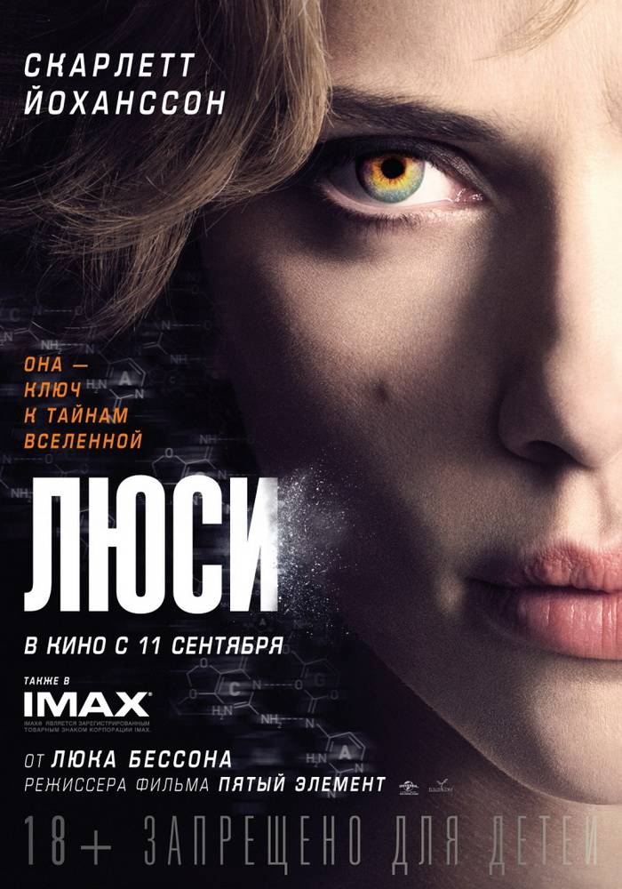 Люси / Lucy (2014) отзывы. Рецензии. Новости кино. Актеры фильма Люси. Отзывы о фильме Люси