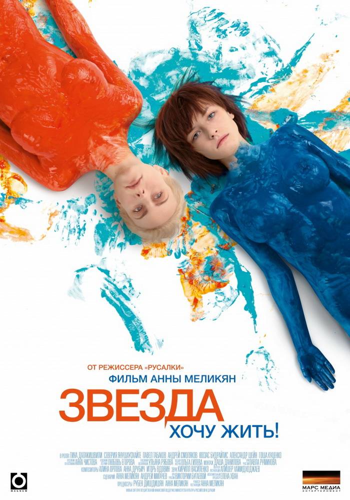 Звезда (2014) отзывы. Рецензии. Новости кино. Актеры фильма Звезда. Отзывы о фильме Звезда