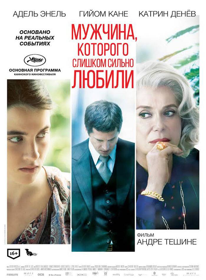 Мужчина, которого слишком сильно любили / In the Name of My Daughter (2014) отзывы. Рецензии. Новости кино. Актеры фильма Мужчина, которого слишком сильно любили. Отзывы о фильме Мужчина, которого слишком сильно любили