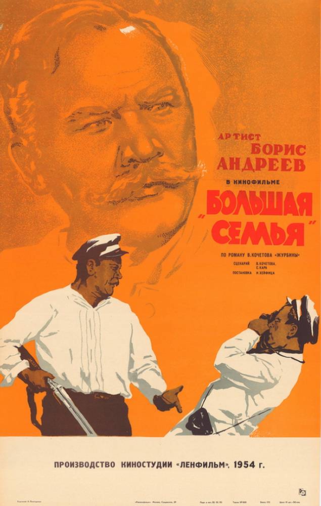 Большая семья (1954) отзывы. Рецензии. Новости кино. Актеры фильма Большая семья. Отзывы о фильме Большая семья