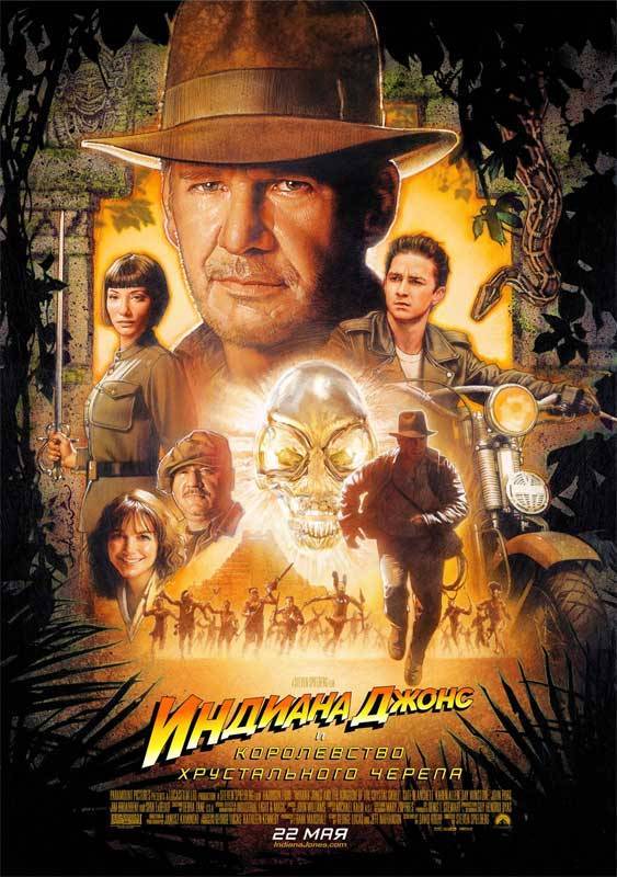 Индиана Джонс и Королевство xрустального черепа / Indiana Jones and the Kingdom of the Crystal Skull (2008) отзывы. Рецензии. Новости кино. Актеры фильма Индиана Джонс и Королевство xрустального черепа. Отзывы о фильме Индиана Джонс и Королевство xрустального черепа