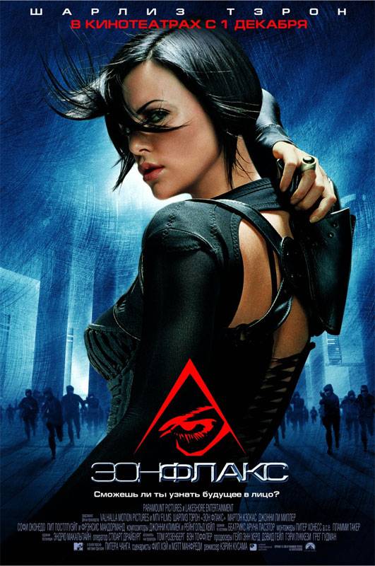 Эон Флакс / Æon Flux (2005) отзывы. Рецензии. Новости кино. Актеры фильма Эон Флакс. Отзывы о фильме Эон Флакс