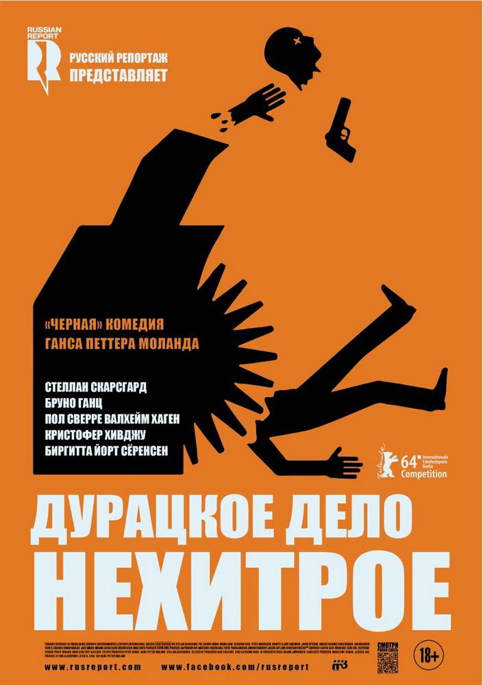 Дурацкое дело нехитрое / In Order of Disappearance (2014) отзывы. Рецензии. Новости кино. Актеры фильма Дурацкое дело нехитрое. Отзывы о фильме Дурацкое дело нехитрое