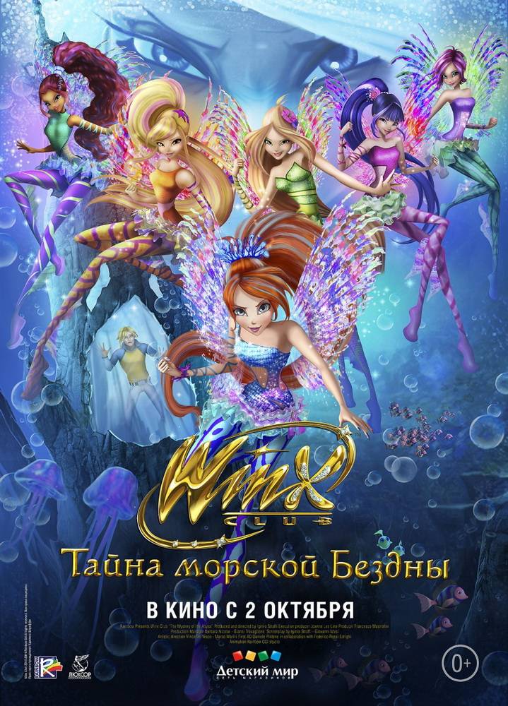 Клуб Винкс: Тайна морской бездны / Winx Club: The Mystery of the Abyss (2014) отзывы. Рецензии. Новости кино. Актеры фильма Клуб Винкс: Тайна морской бездны. Отзывы о фильме Клуб Винкс: Тайна морской бездны