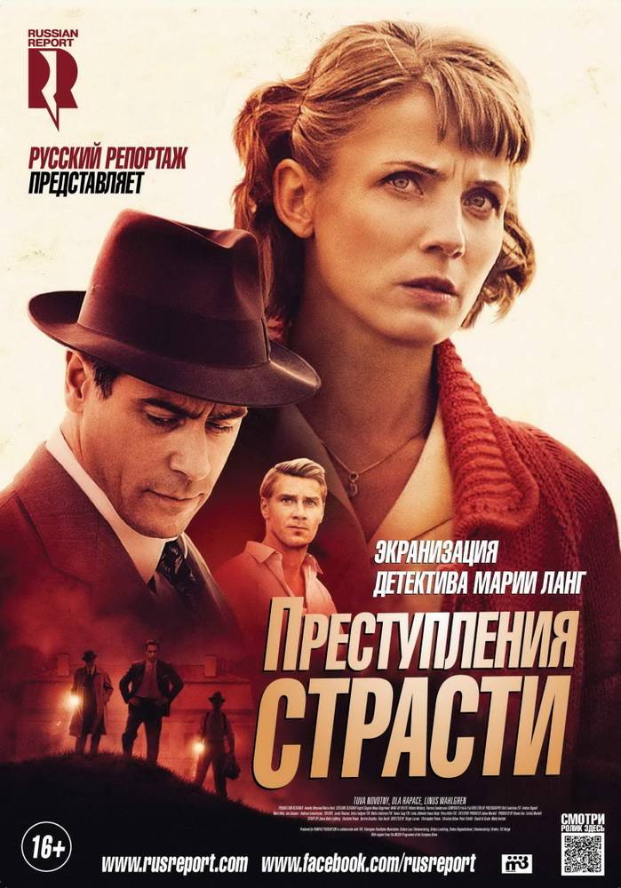 Преступления страсти / Crimes of Passion: Death of a Loved One (2013) отзывы. Рецензии. Новости кино. Актеры фильма Преступления страсти. Отзывы о фильме Преступления страсти