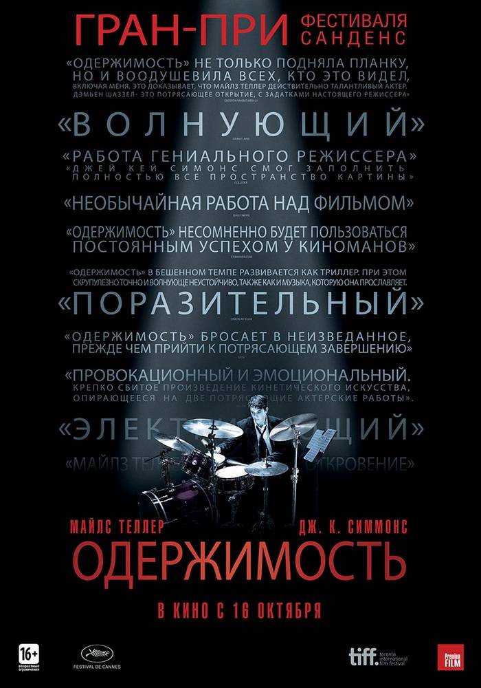 Одержимость / Whiplash (2014) отзывы. Рецензии. Новости кино. Актеры фильма Одержимость. Отзывы о фильме Одержимость