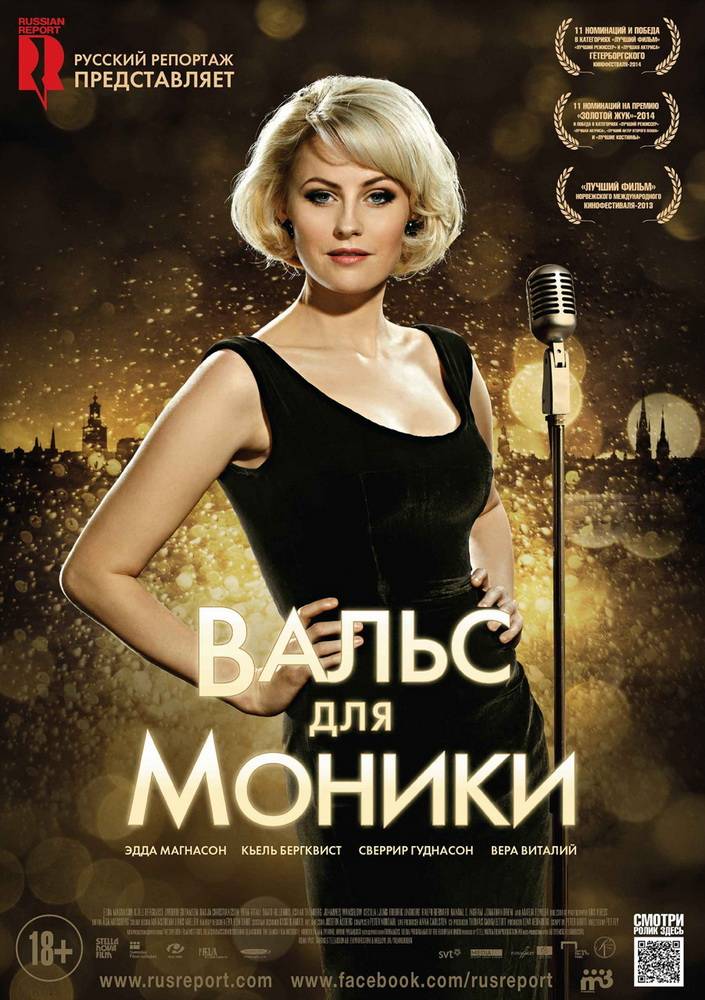 Вальс для Моники / Monica Z (2013) отзывы. Рецензии. Новости кино. Актеры фильма Вальс для Моники. Отзывы о фильме Вальс для Моники