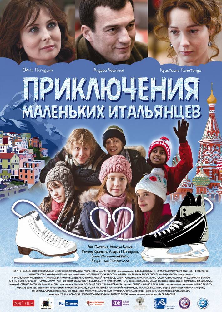 Приключения маленьких итальянцев (2014) отзывы. Рецензии. Новости кино. Актеры фильма Приключения маленьких итальянцев. Отзывы о фильме Приключения маленьких итальянцев