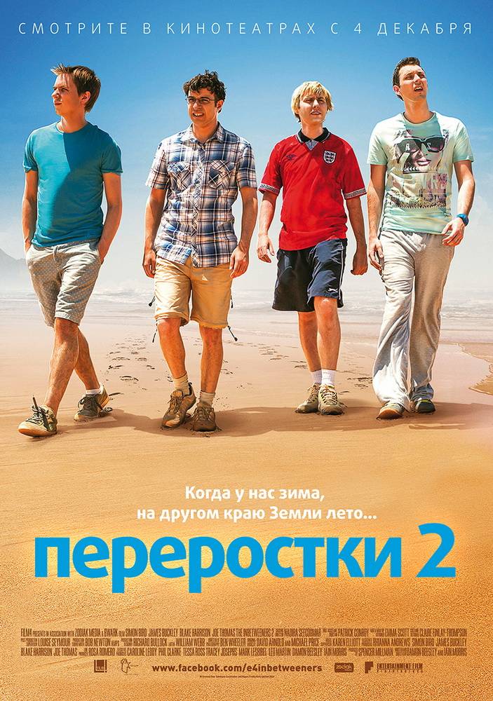 Переростки на краю света / The Inbetweeners 2 (2014) отзывы. Рецензии. Новости кино. Актеры фильма Переростки на краю света. Отзывы о фильме Переростки на краю света