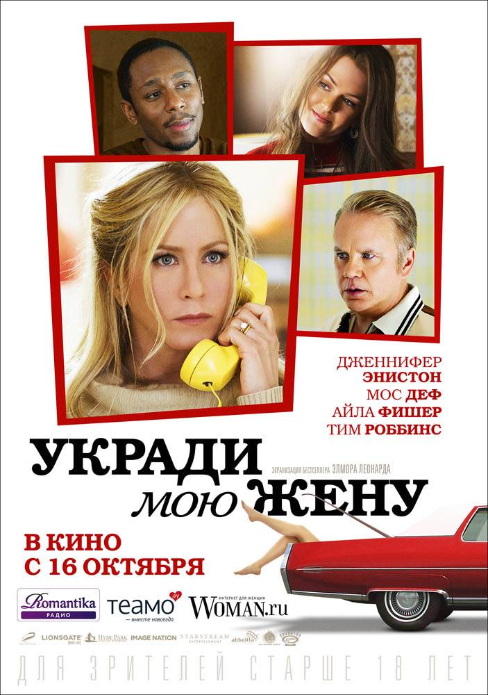 Укради мою жену / Life of Crime (2013) отзывы. Рецензии. Новости кино. Актеры фильма Укради мою жену. Отзывы о фильме Укради мою жену