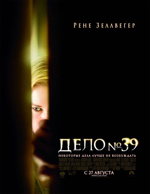 Дело №39 / Case 39 (2009) отзывы. Рецензии. Новости кино. Актеры фильма Дело №39. Отзывы о фильме Дело №39