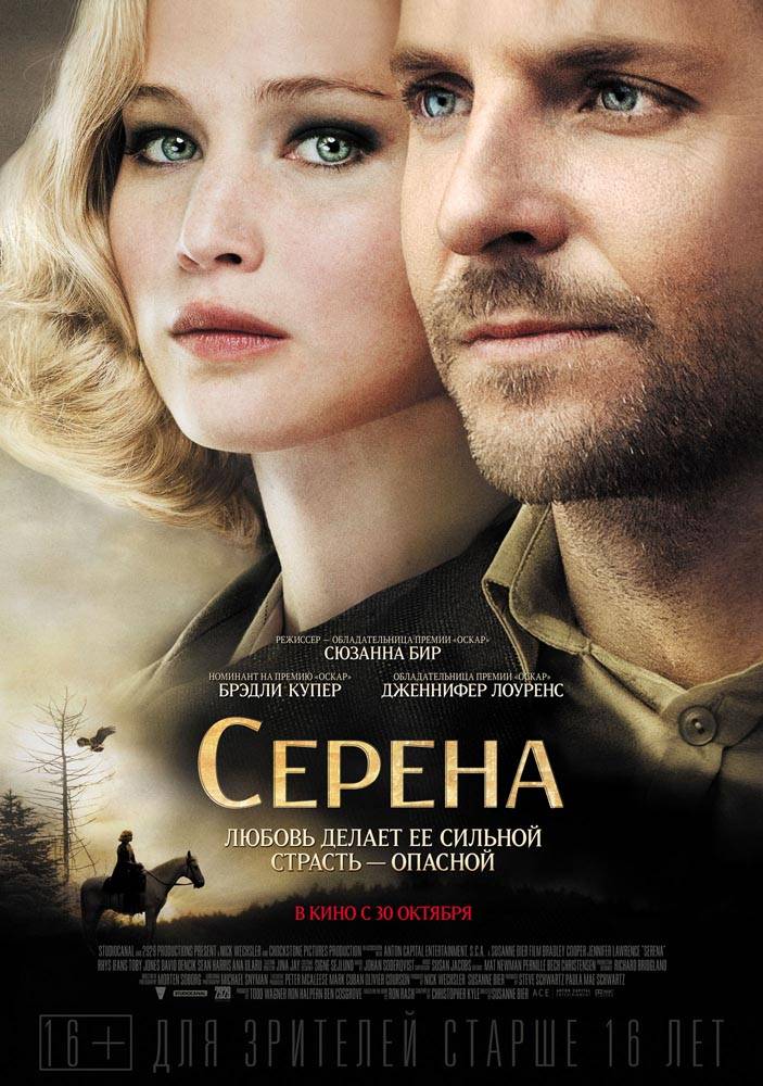 Серена / Serena (2014) отзывы. Рецензии. Новости кино. Актеры фильма Серена. Отзывы о фильме Серена