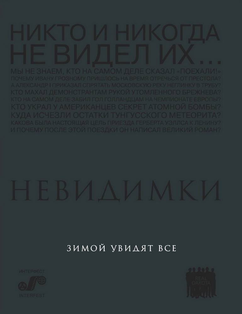 Невидимки (2014) отзывы. Рецензии. Новости кино. Актеры фильма Невидимки. Отзывы о фильме Невидимки