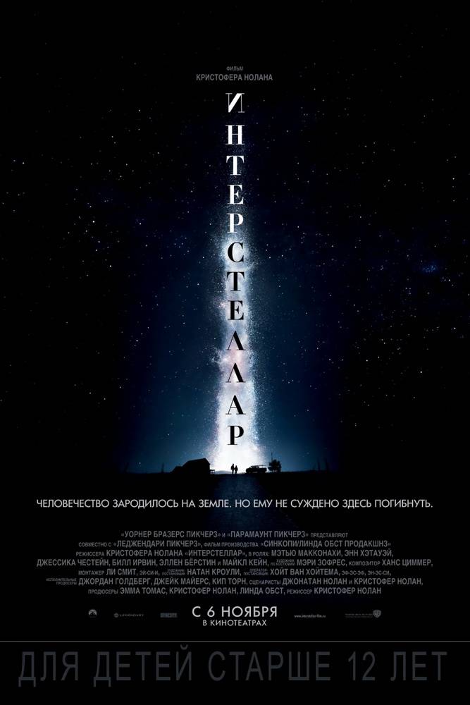 Интерстеллар / Interstellar (2014) отзывы. Рецензии. Новости кино. Актеры фильма Интерстеллар. Отзывы о фильме Интерстеллар