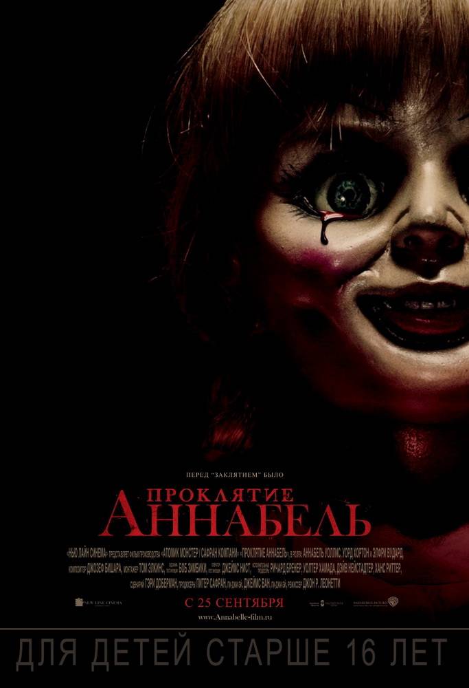 Проклятие Аннабель / Annabelle (2014) отзывы. Рецензии. Новости кино. Актеры фильма Проклятие Аннабель. Отзывы о фильме Проклятие Аннабель