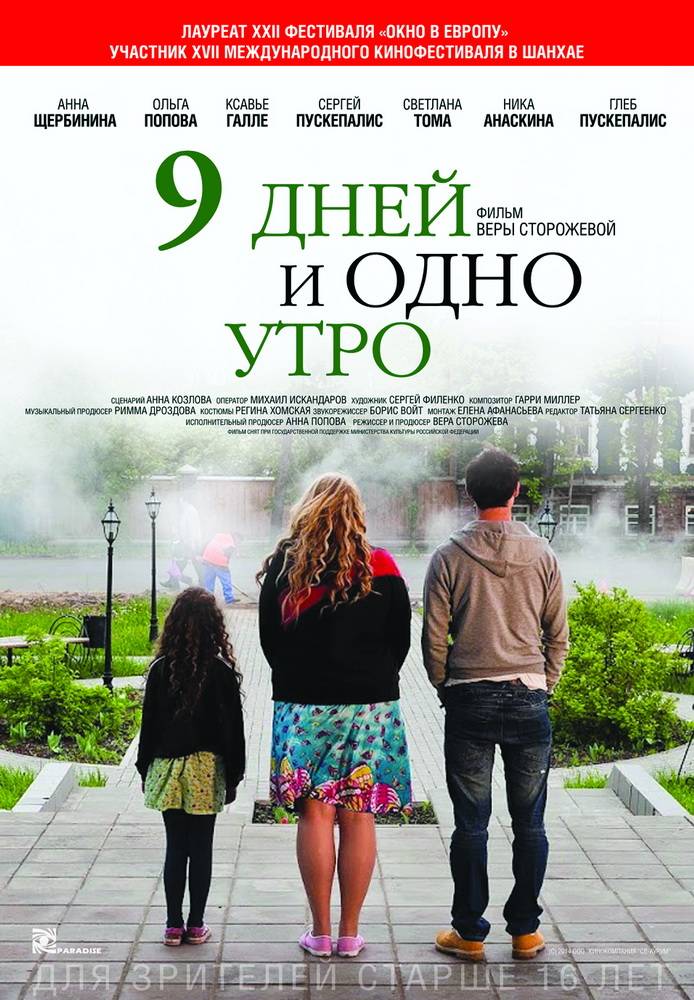 9 дней и одно утро (2014) отзывы. Рецензии. Новости кино. Актеры фильма 9 дней и одно утро. Отзывы о фильме 9 дней и одно утро