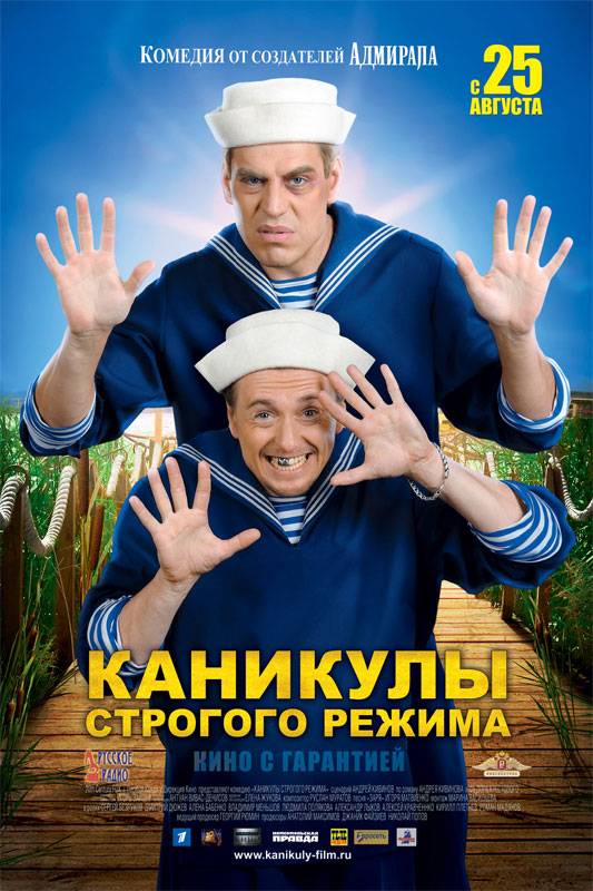 Каникулы строгого режима (2009) отзывы. Рецензии. Новости кино. Актеры фильма Каникулы строгого режима. Отзывы о фильме Каникулы строгого режима