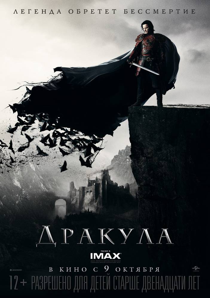 Дракула / Dracula Untold (2014) отзывы. Рецензии. Новости кино. Актеры фильма Дракула. Отзывы о фильме Дракула