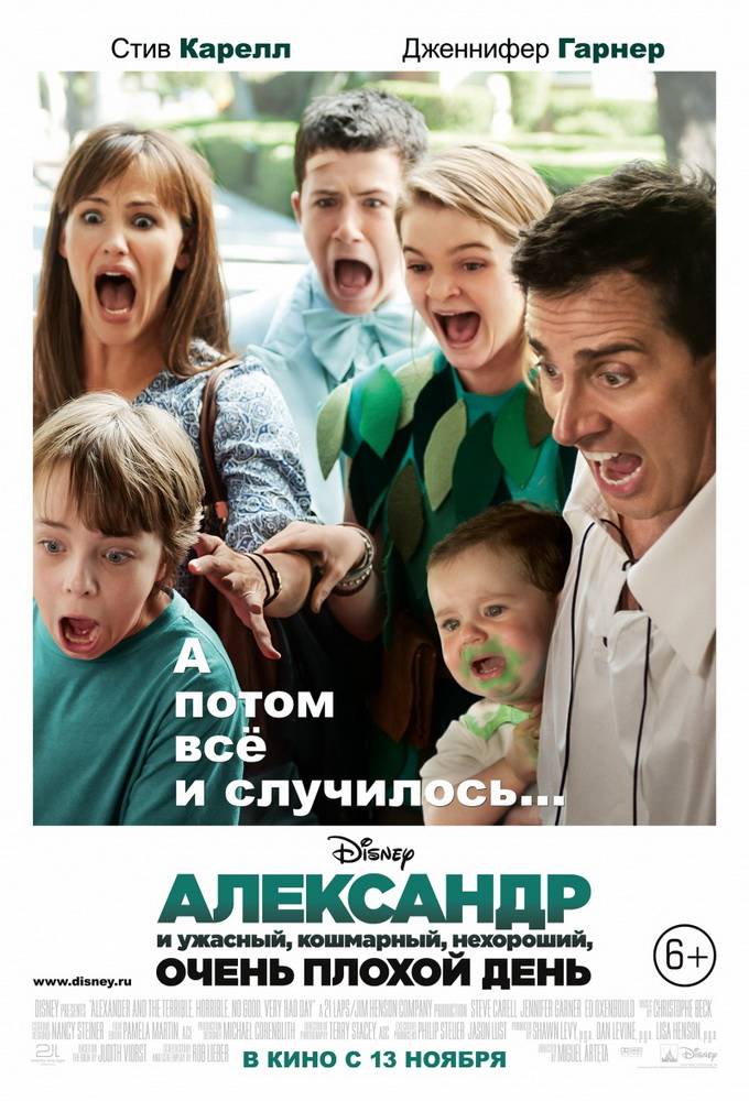 Александр и ужасный, кошмарный, нехороший, очень плохой день / Alexander and the Terrible, Horrible, No Good, Very Bad Day (2014) отзывы. Рецензии. Новости кино. Актеры фильма Александр и ужасный, кошмарный, нехороший, очень плохой день. Отзывы о фильме Александр и ужасный, кошмарный, нехороший, очень плохой день