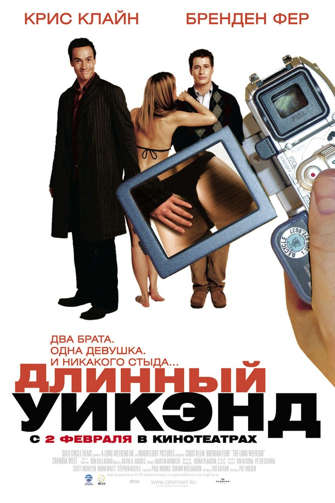 Длинный уик-энд / The Long Weekend (2005) отзывы. Рецензии. Новости кино. Актеры фильма Длинный уик-энд. Отзывы о фильме Длинный уик-энд