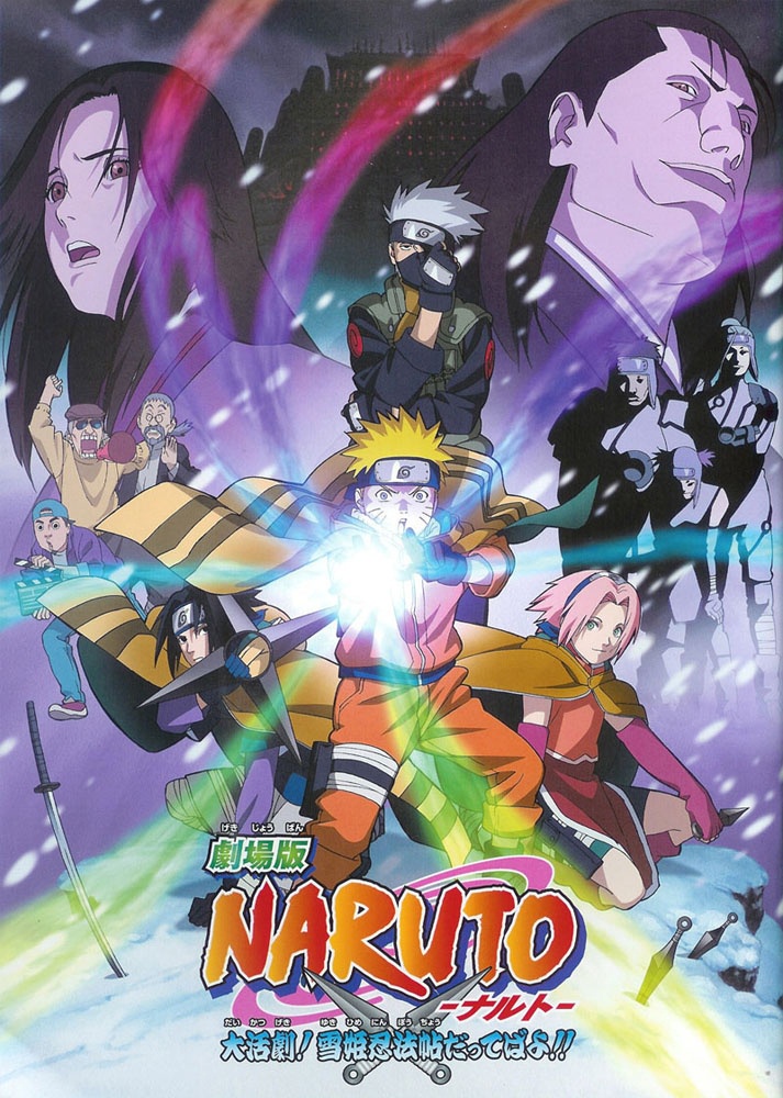 Наруто: Ниндзя в стране снега / Gekijô-ban Naruto: Daikatsugeki! Yukihime ninpôchô dattebayo!! (2004) отзывы. Рецензии. Новости кино. Актеры фильма Наруто: Ниндзя в стране снега. Отзывы о фильме Наруто: Ниндзя в стране снега