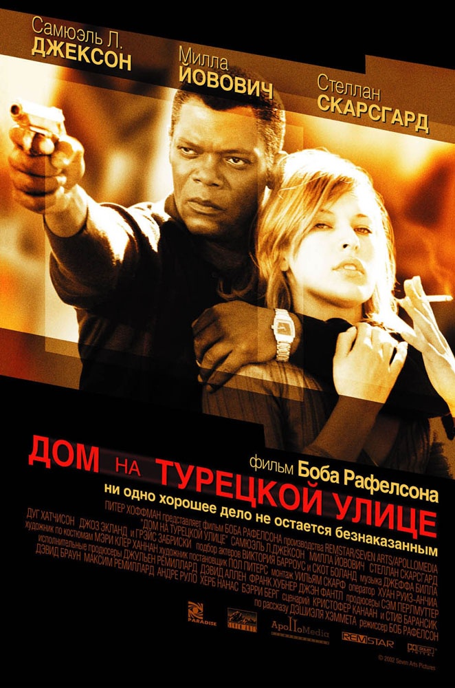 Дом на Турецкой улице / No Good Deed (2002) отзывы. Рецензии. Новости кино. Актеры фильма Дом на Турецкой улице. Отзывы о фильме Дом на Турецкой улице