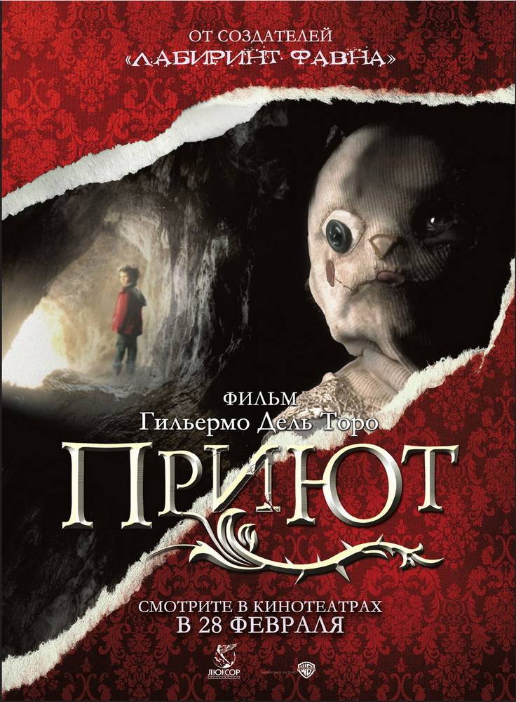 Приют / El orfanato (2007) отзывы. Рецензии. Новости кино. Актеры фильма Приют. Отзывы о фильме Приют