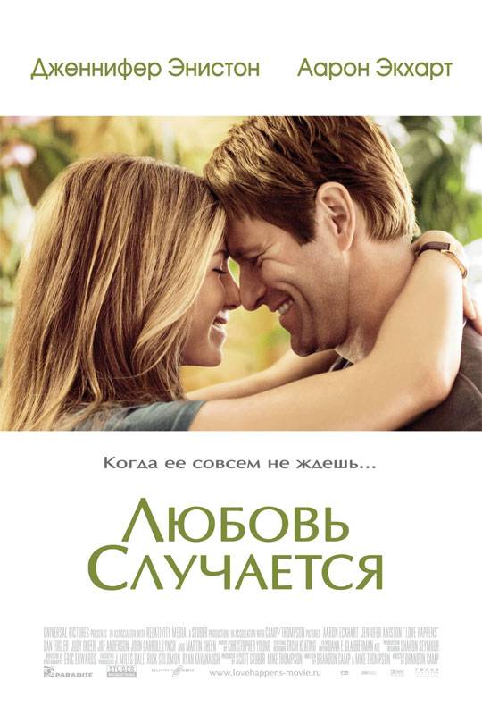 Любовь случается / Love Happens (2009) отзывы. Рецензии. Новости кино. Актеры фильма Любовь случается. Отзывы о фильме Любовь случается