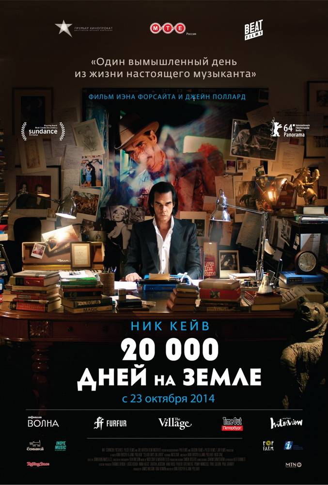 20,000 дней на Земле / 20,000 Days on Earth (2014) отзывы. Рецензии. Новости кино. Актеры фильма 20,000 дней на Земле. Отзывы о фильме 20,000 дней на Земле