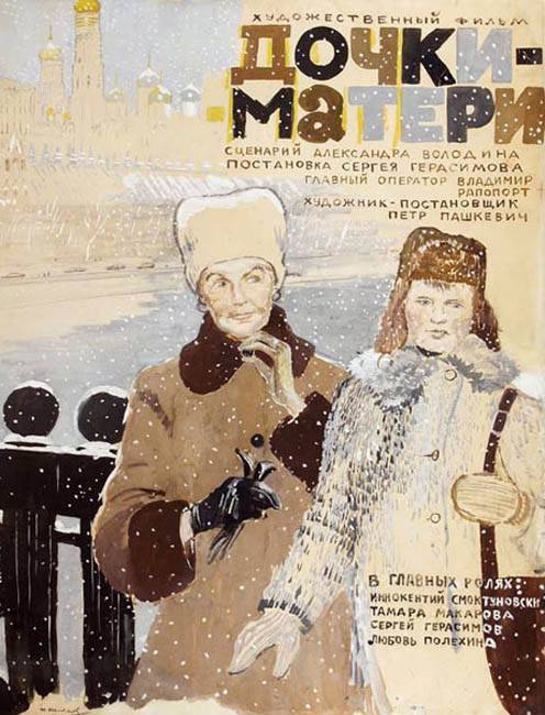 Дочки-матери (1974) отзывы. Рецензии. Новости кино. Актеры фильма Дочки-матери. Отзывы о фильме Дочки-матери