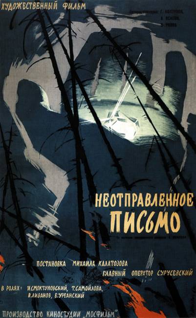 Неотправленное письмо (1959) отзывы. Рецензии. Новости кино. Актеры фильма Неотправленное письмо. Отзывы о фильме Неотправленное письмо