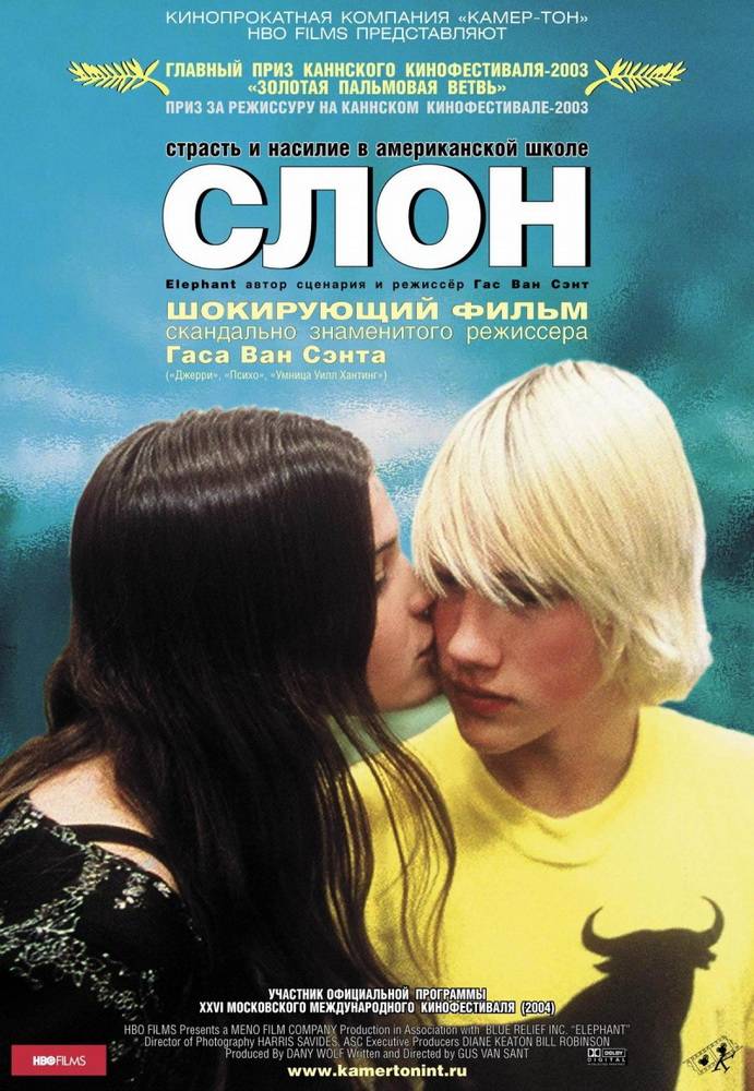 Слон / Elephant (2003) отзывы. Рецензии. Новости кино. Актеры фильма Слон. Отзывы о фильме Слон