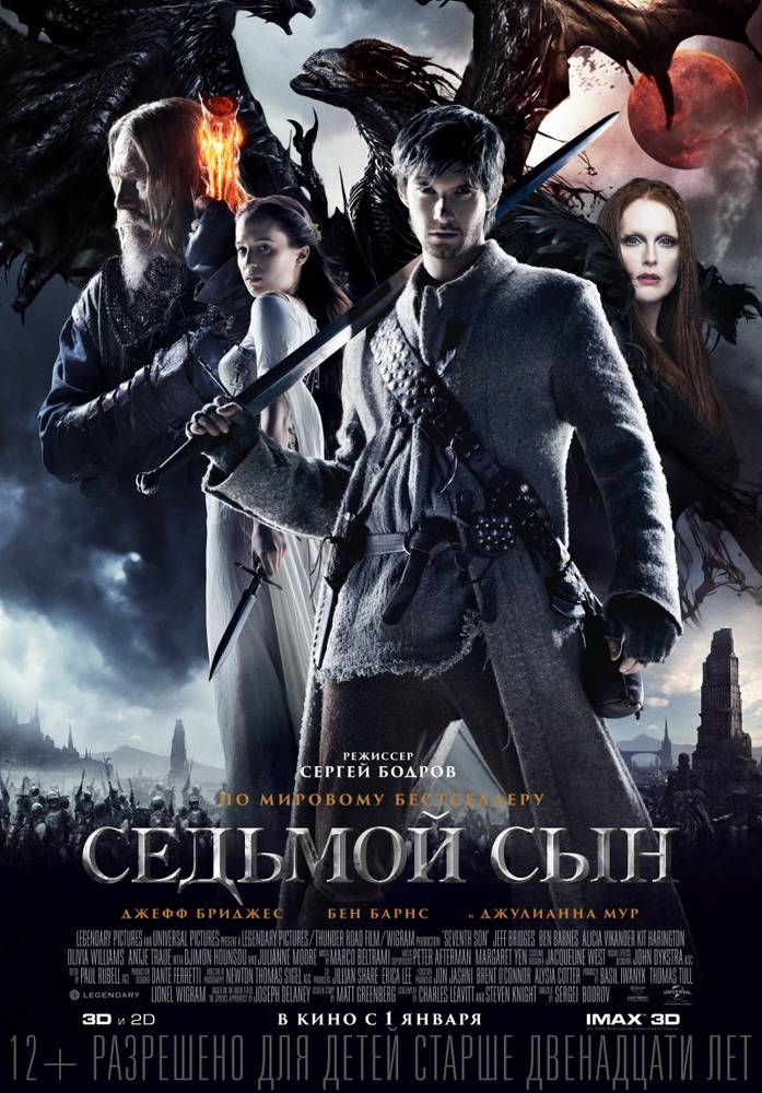 Седьмой сын / The Seventh Son (2014) отзывы. Рецензии. Новости кино. Актеры фильма Седьмой сын. Отзывы о фильме Седьмой сын