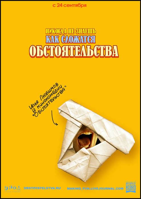 Обстоятельства (2009) отзывы. Рецензии. Новости кино. Актеры фильма Обстоятельства. Отзывы о фильме Обстоятельства