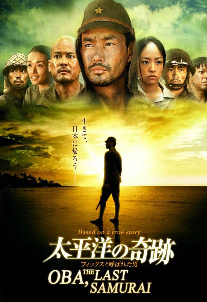 Оба: Последний самурай / Oba: The Last Samurai (2011) отзывы. Рецензии. Новости кино. Актеры фильма Оба: Последний самурай. Отзывы о фильме Оба: Последний самурай