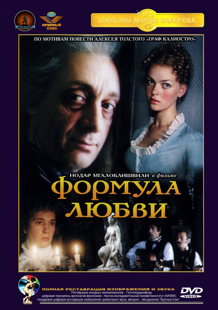 Формула любви (1984) отзывы. Рецензии. Новости кино. Актеры фильма Формула любви. Отзывы о фильме Формула любви