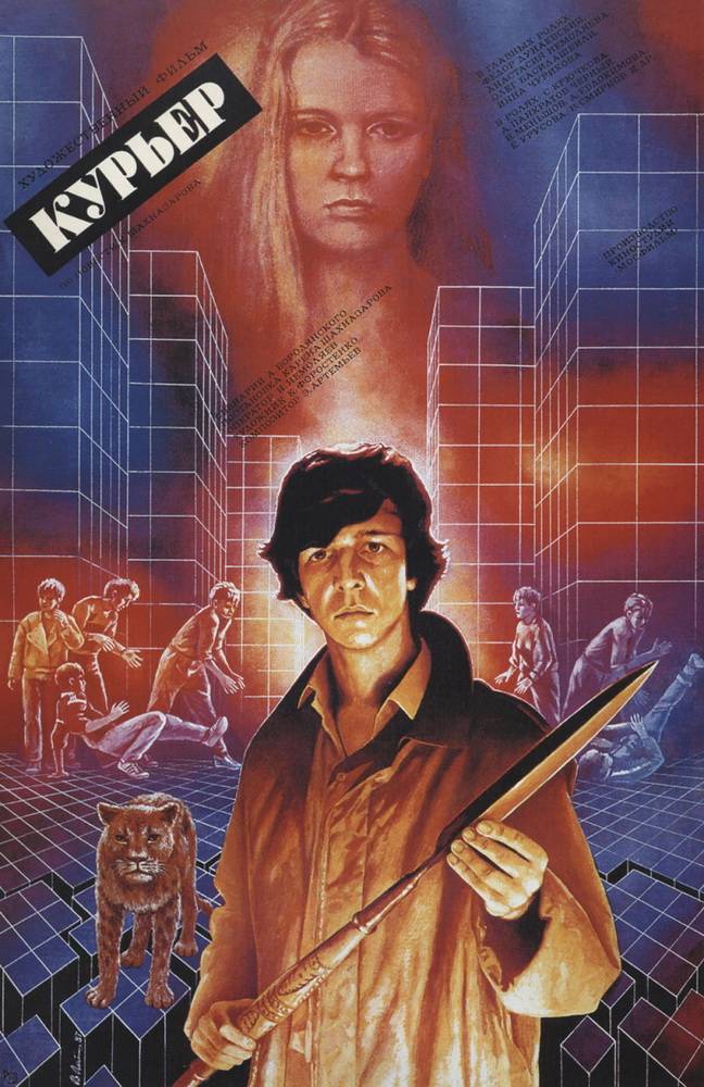 Постер N95091 к фильму Курьер (1986)